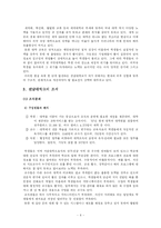[전략경영론] 전남대학교의 발전전략-6