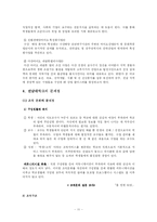 [전략경영론] 전남대학교의 발전전략-11