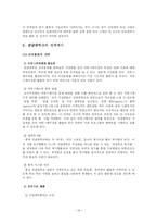 [전략경영론] 전남대학교의 발전전략-14