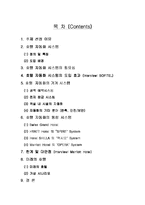 [객실관리론] 호텔 자동화 시스템-2