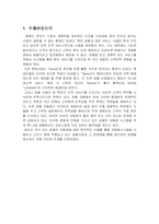 [객실관리론] 호텔 자동화 시스템-3