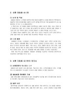 [객실관리론] 호텔 자동화 시스템-4