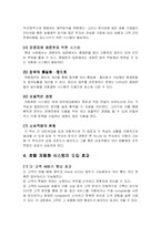 [객실관리론] 호텔 자동화 시스템-5