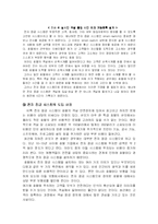 [객실관리론] 호텔 자동화 시스템-10