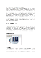 [객실관리론] 호텔 자동화 시스템-12