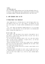 [객실관리론] 호텔 자동화 시스템-20