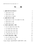 금융지주회사에 관한 연구-3