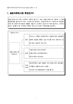 금융지주회사에 관한 연구-4