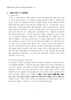 금융지주회사에 관한 연구-8