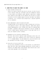 금융지주회사에 관한 연구-10