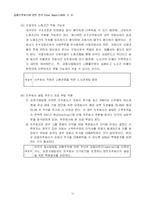 금융지주회사에 관한 연구-15