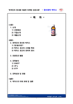 [마케팅] 한국인의 정서를 이용한 마케팅 성공사례 -동아제약 박카스-1