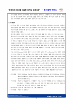 [마케팅] 한국인의 정서를 이용한 마케팅 성공사례 -동아제약 박카스-4
