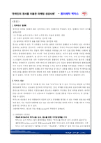 [마케팅] 한국인의 정서를 이용한 마케팅 성공사례 -동아제약 박카스-5