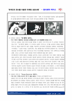 [마케팅] 한국인의 정서를 이용한 마케팅 성공사례 -동아제약 박카스-6