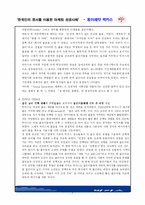 [마케팅] 한국인의 정서를 이용한 마케팅 성공사례 -동아제약 박카스-7