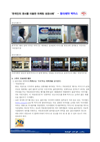 [마케팅] 한국인의 정서를 이용한 마케팅 성공사례 -동아제약 박카스-9