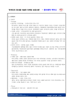 [마케팅] 한국인의 정서를 이용한 마케팅 성공사례 -동아제약 박카스-10