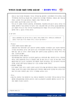 [마케팅] 한국인의 정서를 이용한 마케팅 성공사례 -동아제약 박카스-11