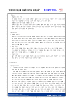[마케팅] 한국인의 정서를 이용한 마케팅 성공사례 -동아제약 박카스-12