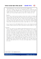 [마케팅] 한국인의 정서를 이용한 마케팅 성공사례 -동아제약 박카스-13