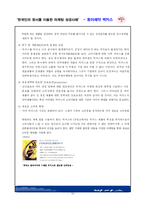 [마케팅] 한국인의 정서를 이용한 마케팅 성공사례 -동아제약 박카스-16