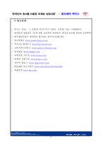 [마케팅] 한국인의 정서를 이용한 마케팅 성공사례 -동아제약 박카스-17