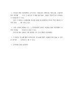 [경영조직] 유한양행과 동아제약 조직도 및 조직도 분석-5