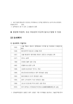 [경영조직] 유한양행과 동아제약 조직도 및 조직도 분석-6