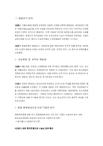 [경영조직] 유한양행과 동아제약 조직도 및 조직도 분석-9