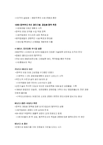 [경영조직] 유한양행과 동아제약 조직도 및 조직도 분석-10