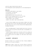 [경영조직] 유한양행과 동아제약 조직도 및 조직도 분석-11