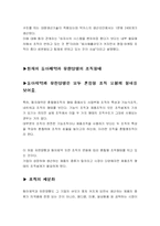 [경영조직] 유한양행과 동아제약 조직도 및 조직도 분석-13