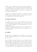 [경영조직] 유한양행과 동아제약 조직도 및 조직도 분석-14