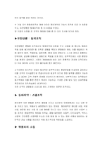 [경영조직] 유한양행과 동아제약 조직도 및 조직도 분석-15