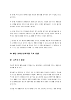 [경영조직] 유한양행과 동아제약 조직도 및 조직도 분석-17