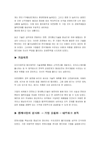 [경영조직] 유한양행과 동아제약 조직도 및 조직도 분석-18