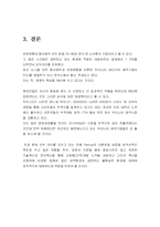 [경영조직] 유한양행과 동아제약 조직도 및 조직도 분석-20