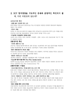 [국제경영학] 삼성코닝정밀유리(SCP) 경영전략-8