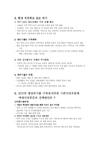 [국제경영학] 삼성코닝정밀유리(SCP) 경영전략-10