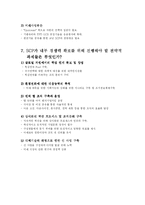 [국제경영학] 삼성코닝정밀유리(SCP) 경영전략-11