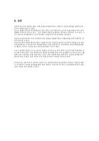[국제경영학] 삼성코닝정밀유리(SCP) 경영전략-12