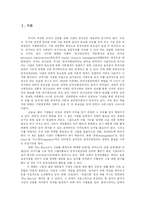 [인적자원관리] 영화 `The Recruit` 에 나타난 인적자원관리-3