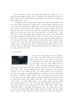 [인적자원관리] 영화 `The Recruit` 에 나타난 인적자원관리-9