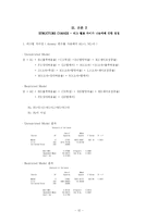 [계량경제학] 메이저리그 그 승리의 공식-12