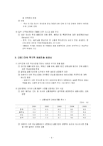 [국제 무역론] 국내 금융기관의 해외진출(선진국 진출과 후진국 진출)-6