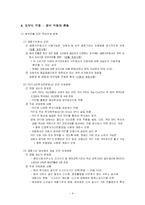 [국제 무역론] 국내 금융기관의 해외진출(선진국 진출과 후진국 진출)-8