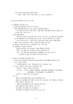 [국제 무역론] 국내 금융기관의 해외진출(선진국 진출과 후진국 진출)-9
