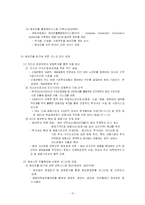 [국제 무역론] 국내 금융기관의 해외진출(선진국 진출과 후진국 진출)-10