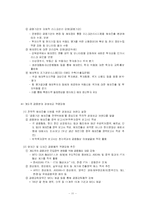 [국제 무역론] 국내 금융기관의 해외진출(선진국 진출과 후진국 진출)-11